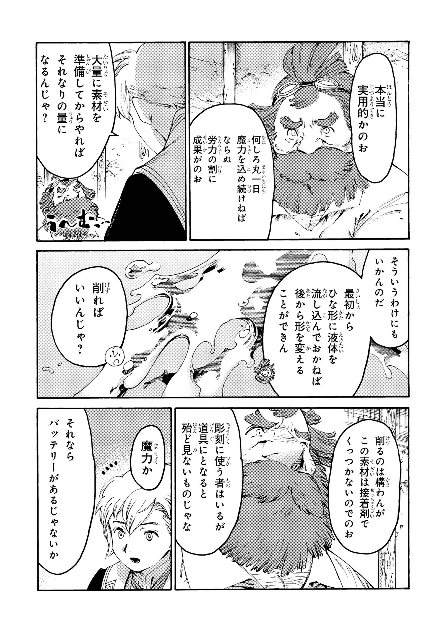 追放された転生公爵は、辺境でのんびりと畑を耕したかった 第32話 - 5