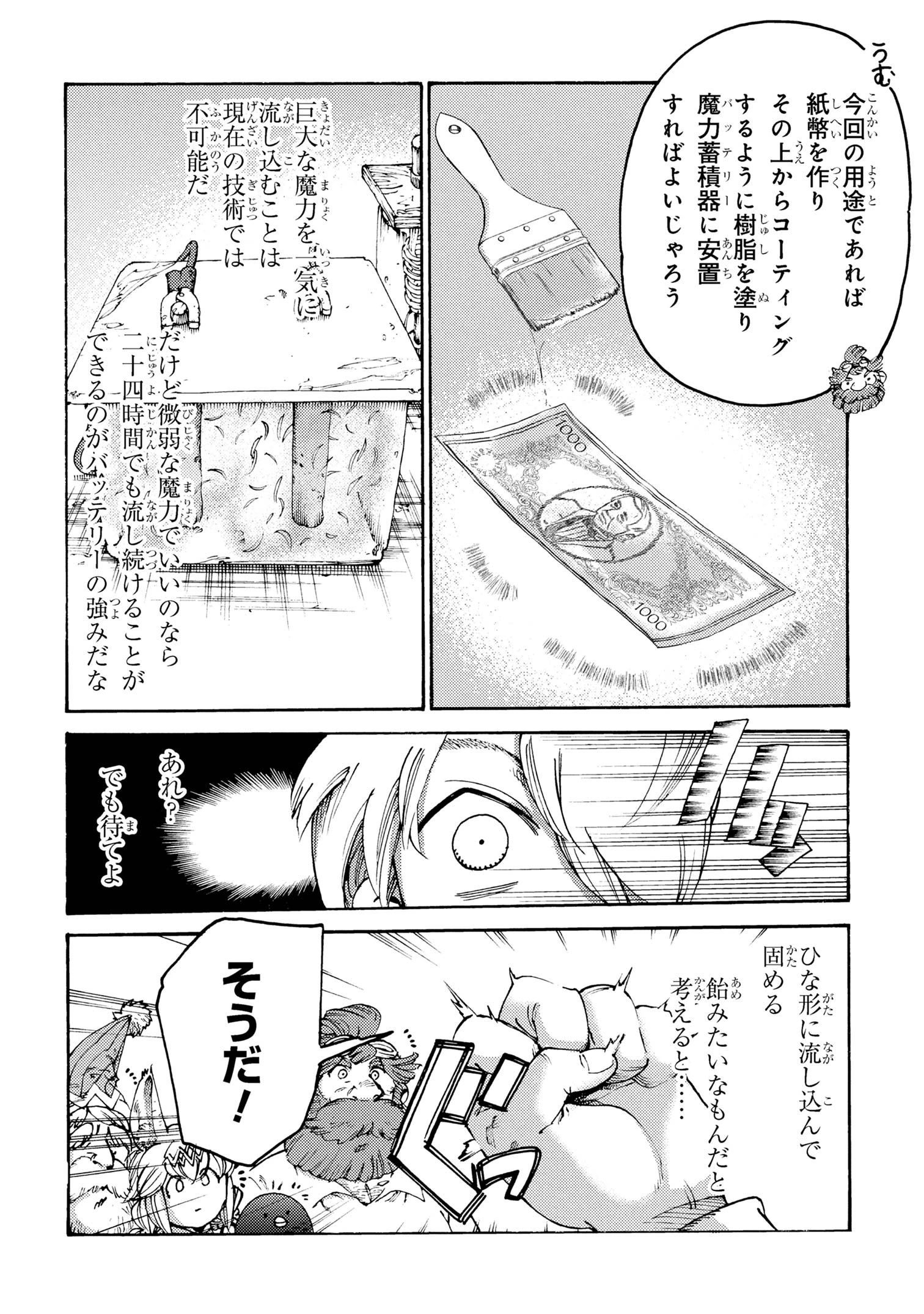 追放された転生公爵は、辺境でのんびりと畑を耕したかった 第32話 - 6