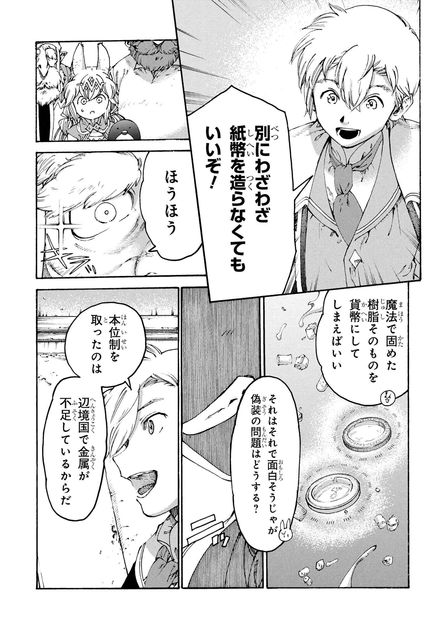 追放された転生公爵は、辺境でのんびりと畑を耕したかった 第32話 - 7