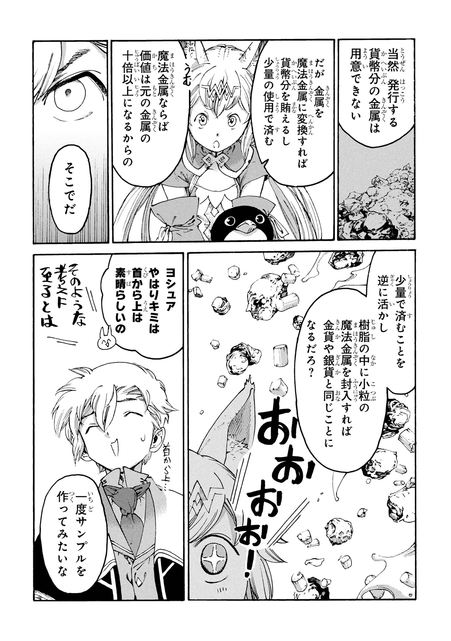 追放された転生公爵は、辺境でのんびりと畑を耕したかった 第32話 - 8