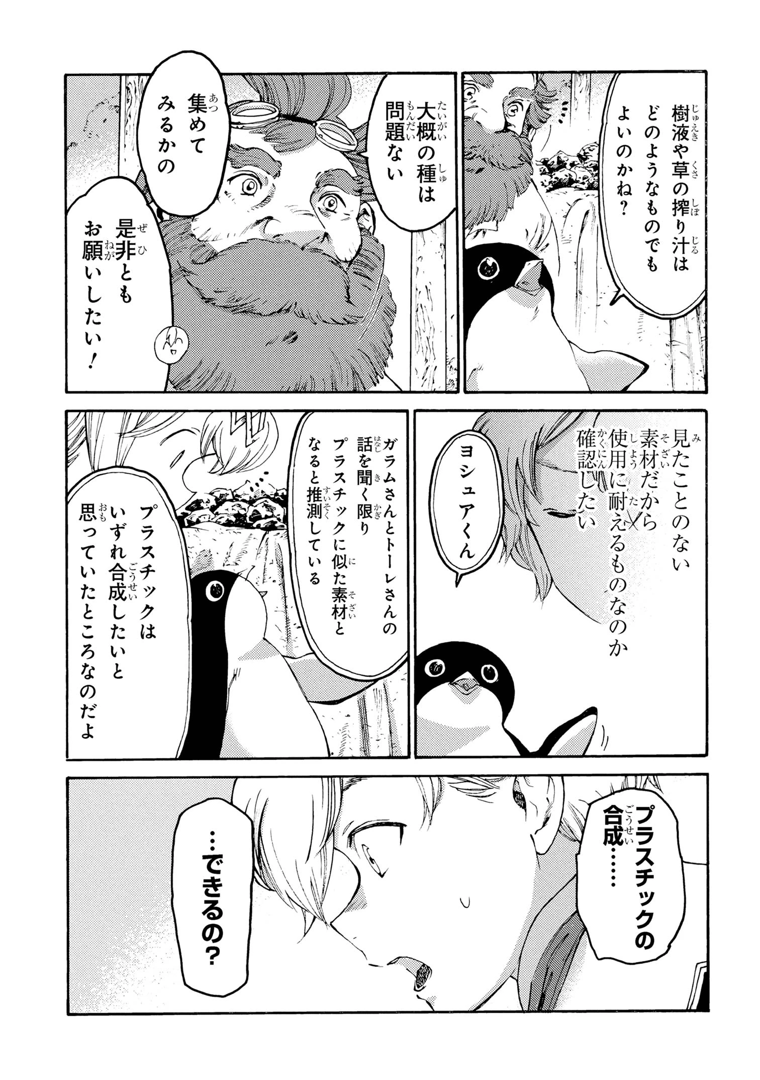 追放された転生公爵は、辺境でのんびりと畑を耕したかった 第32話 - 9