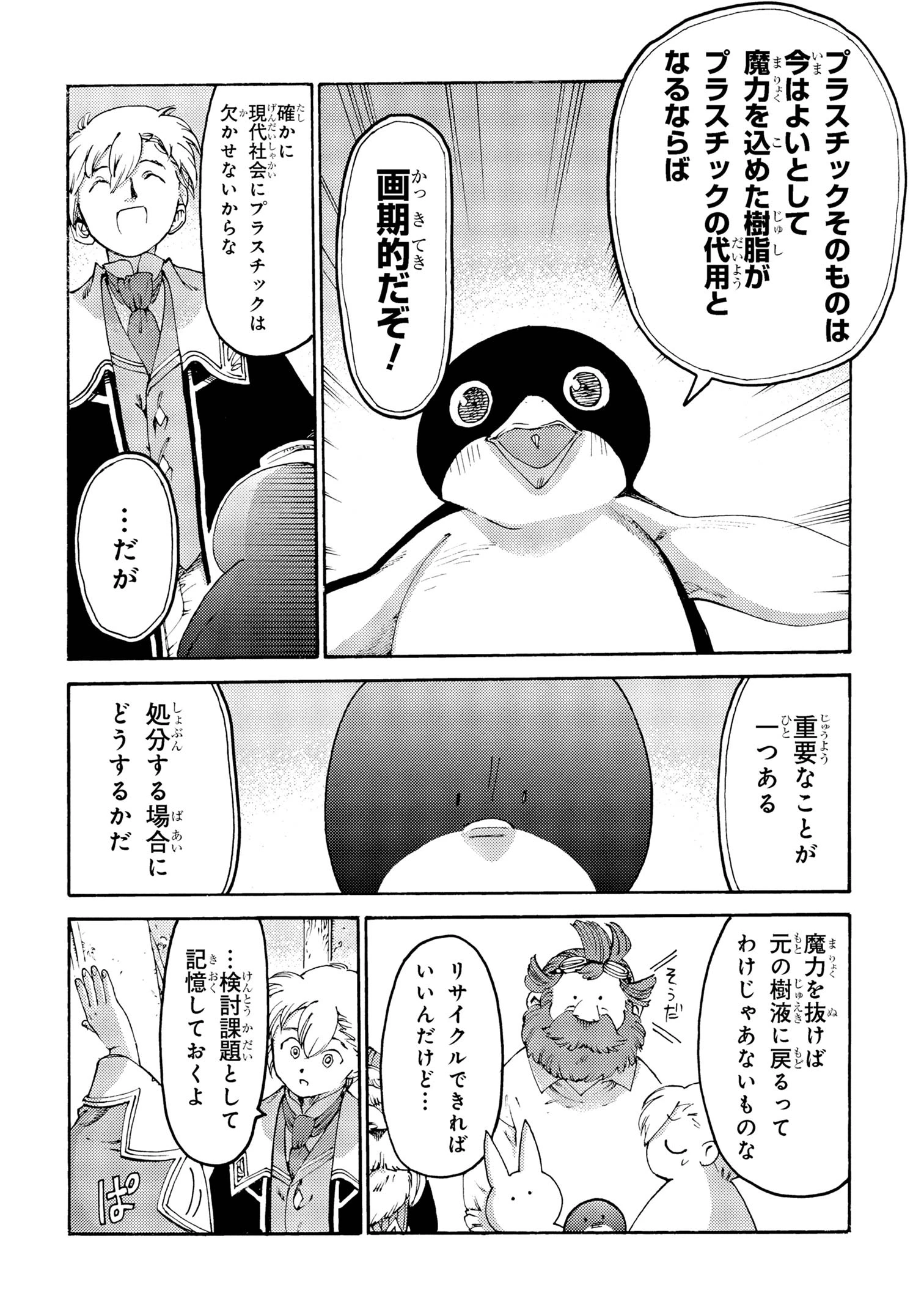 追放された転生公爵は、辺境でのんびりと畑を耕したかった 第32話 - 10