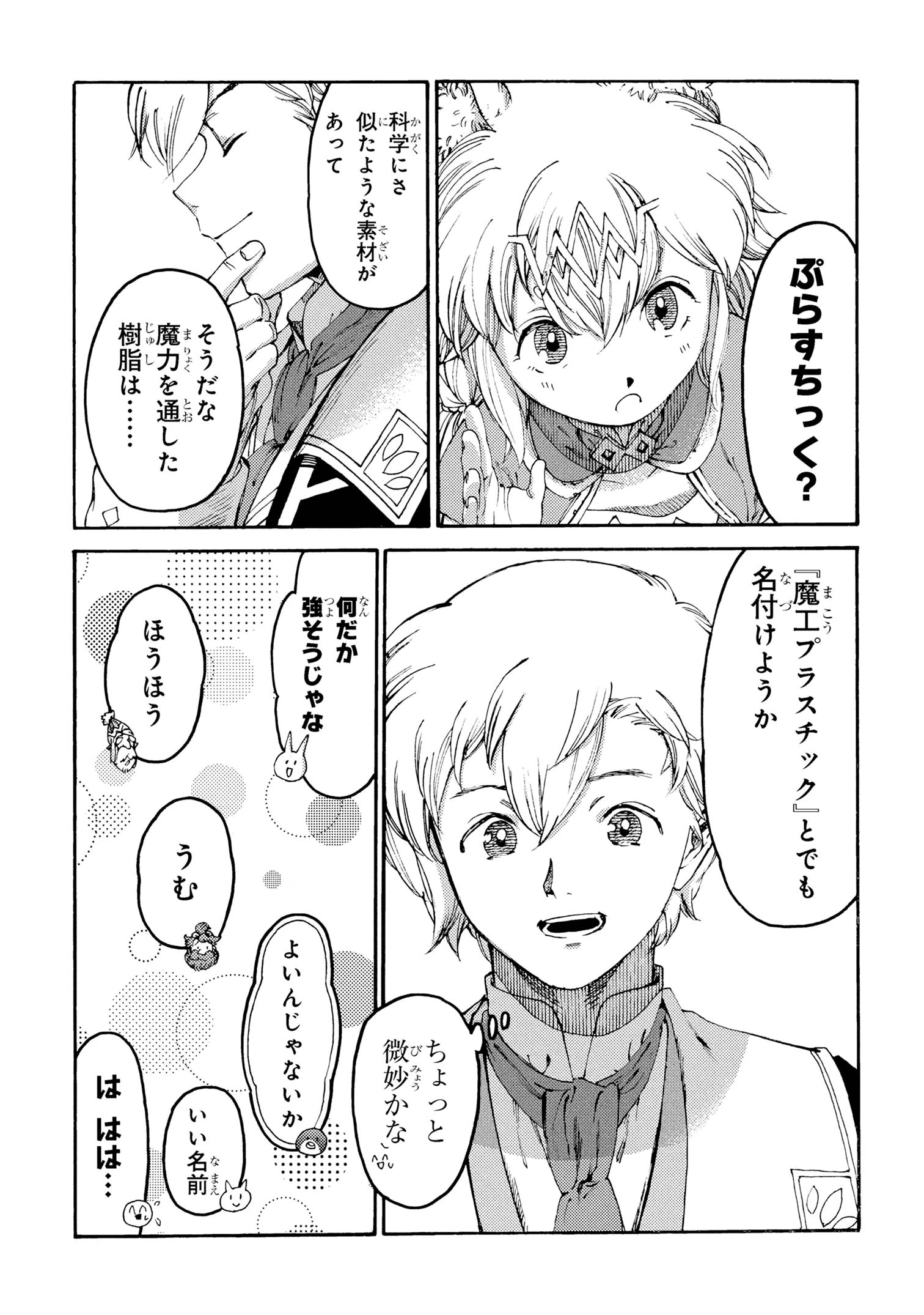 追放された転生公爵は、辺境でのんびりと畑を耕したかった 第32話 - 11