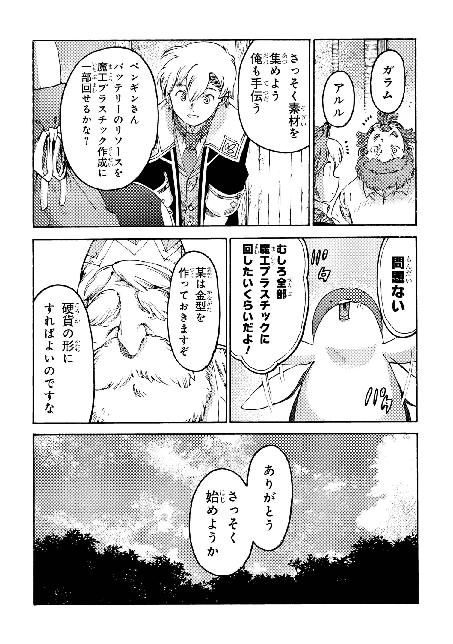 追放された転生公爵は、辺境でのんびりと畑を耕したかった 第32話 - 12