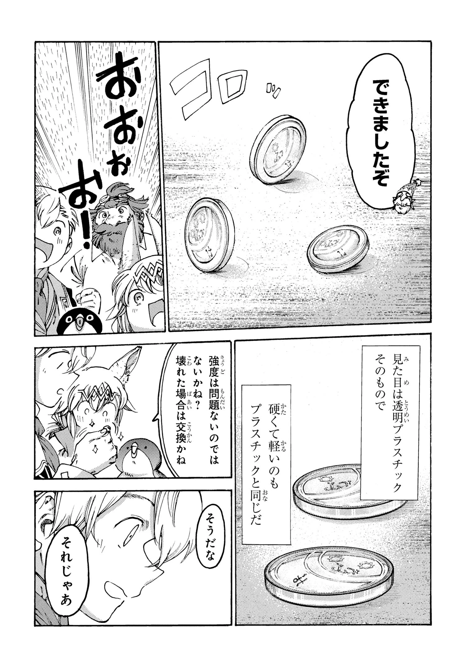 追放された転生公爵は、辺境でのんびりと畑を耕したかった 第32話 - 16