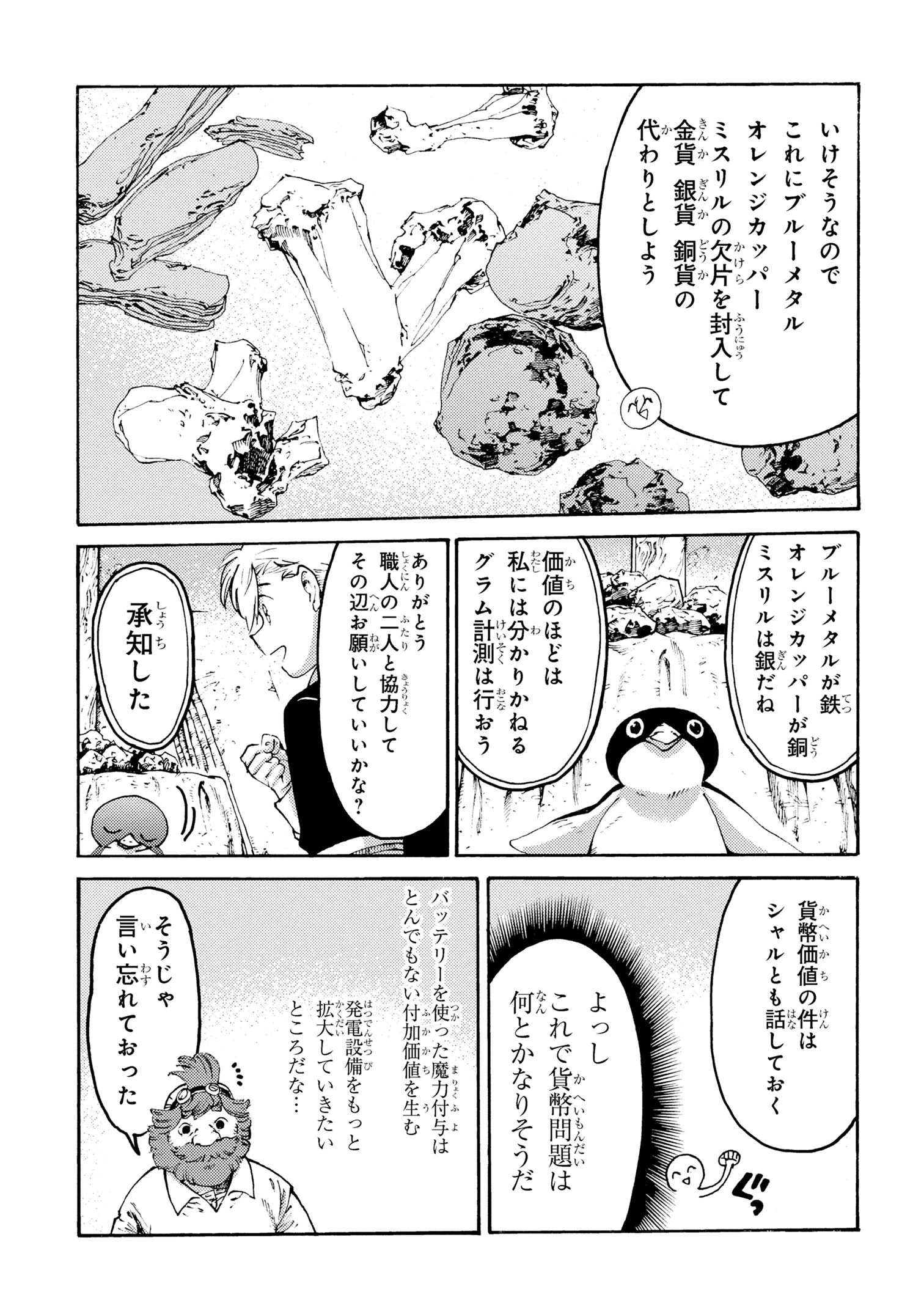 追放された転生公爵は、辺境でのんびりと畑を耕したかった 第32話 - 17