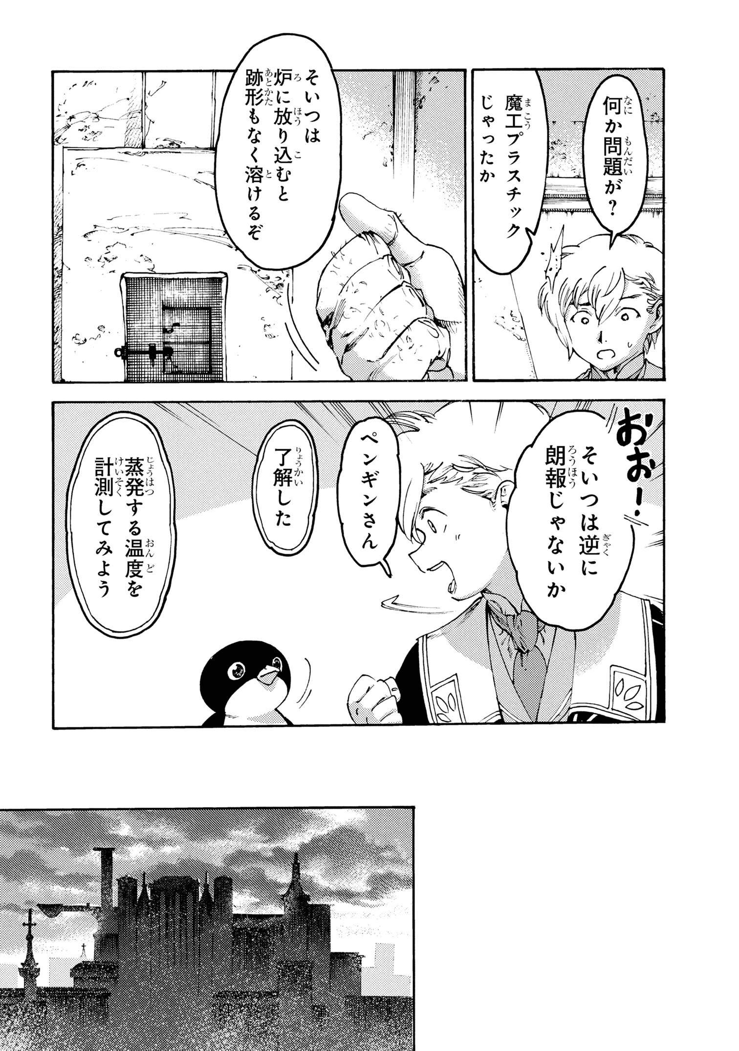 追放された転生公爵は、辺境でのんびりと畑を耕したかった 第32話 - 18