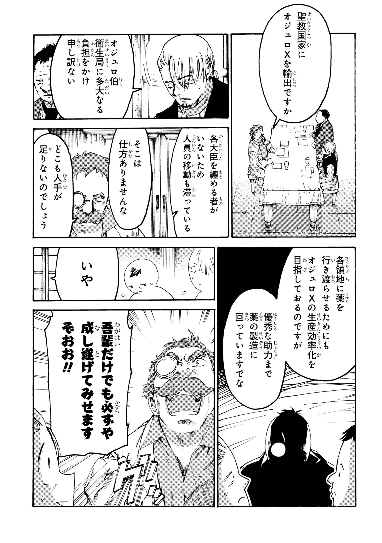 追放された転生公爵は、辺境でのんびりと畑を耕したかった 第32話 - 19