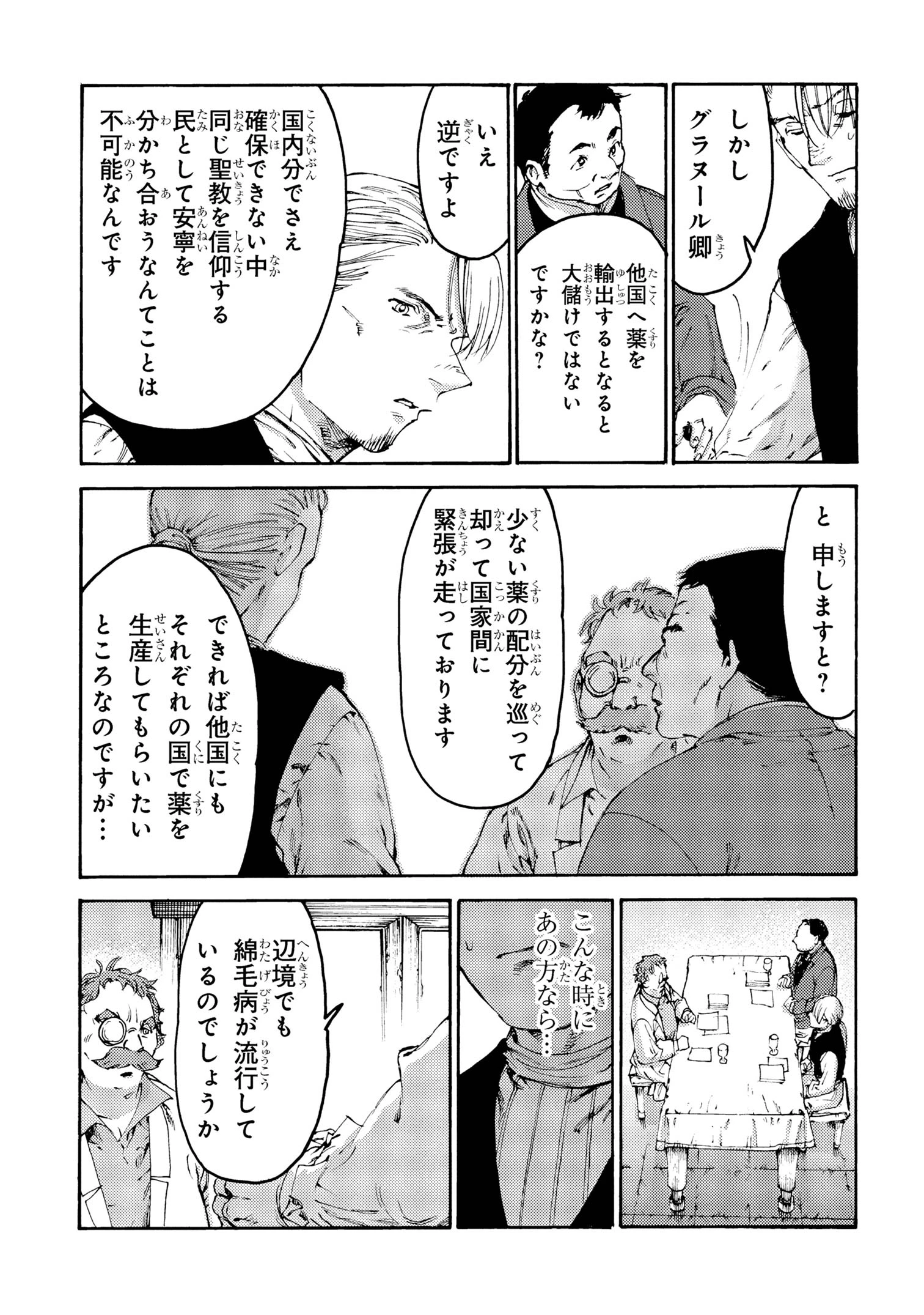 追放された転生公爵は、辺境でのんびりと畑を耕したかった 第32話 - 21