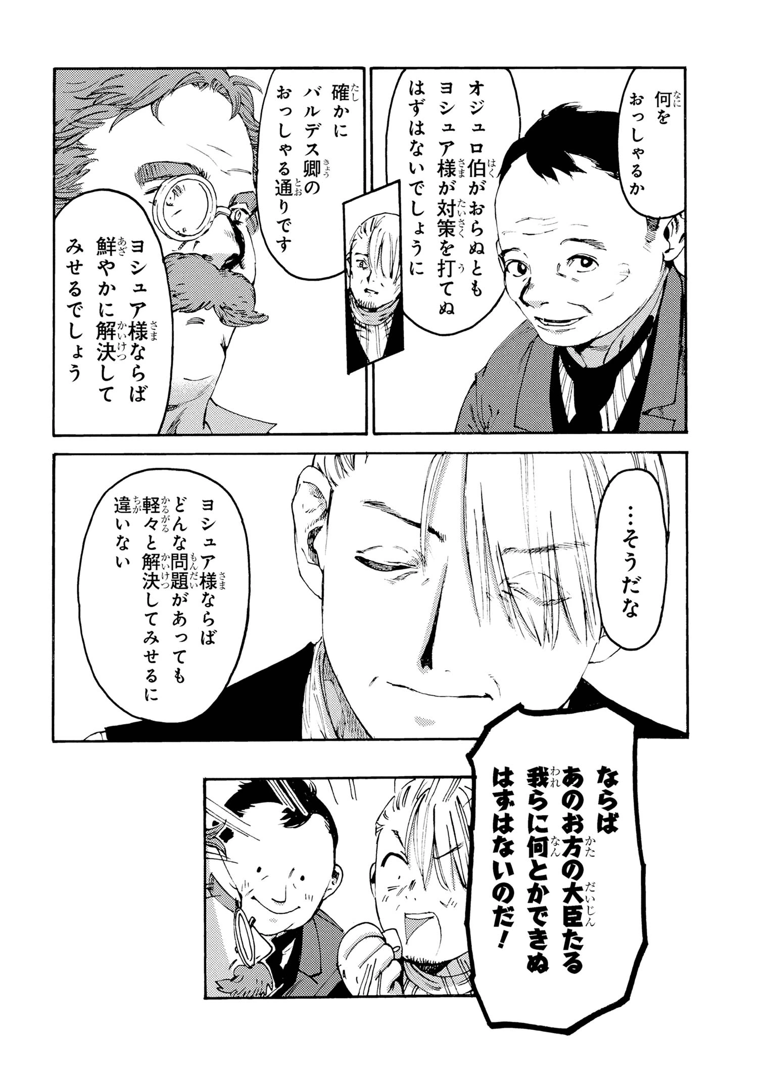 追放された転生公爵は、辺境でのんびりと畑を耕したかった 第32話 - 22