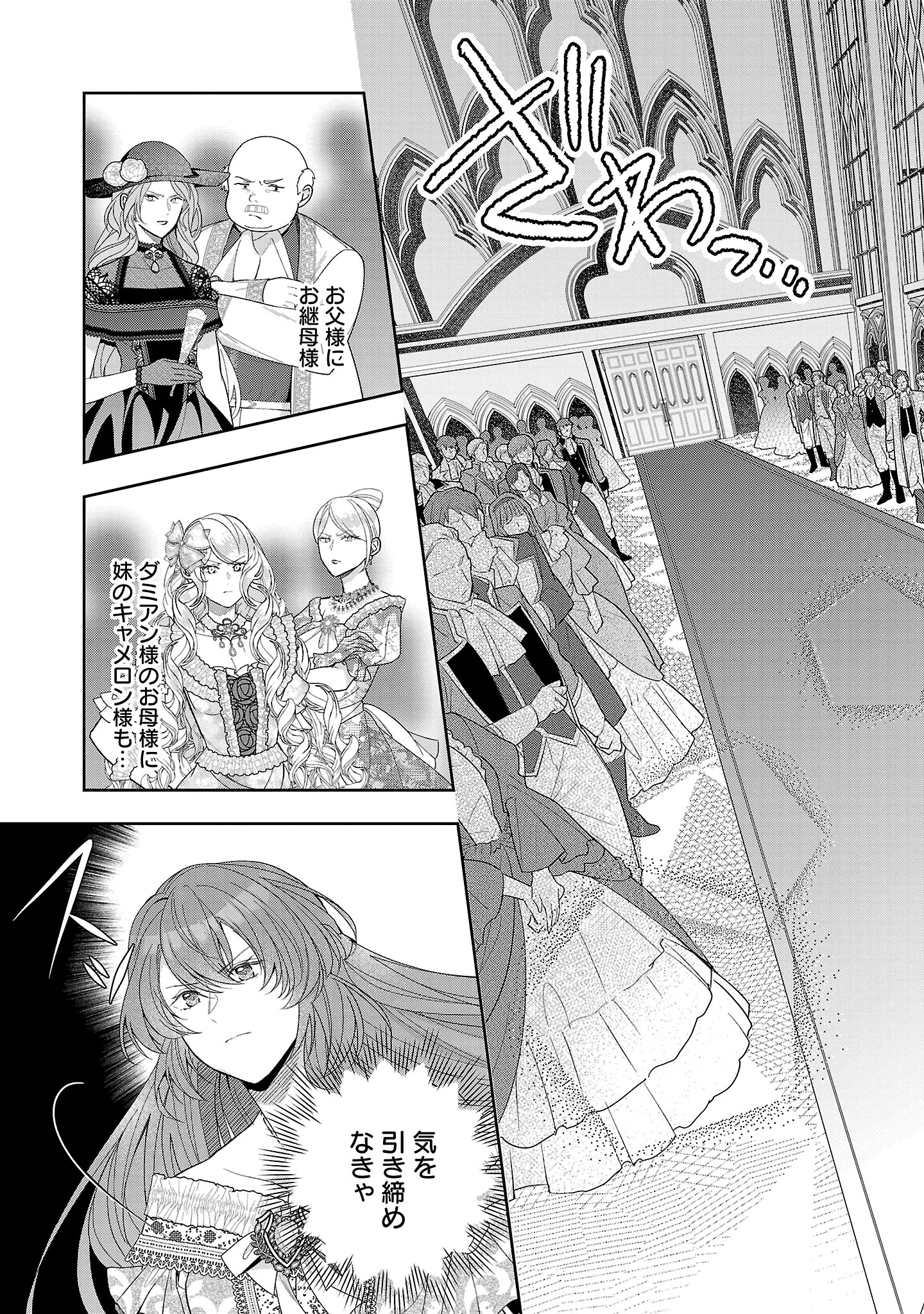 無能と蔑まれた令嬢は婚約破棄され、辺境の聖女と呼ばれる～傲慢な婚約者を捨て、護衛騎士と幸せになります～ 第19話 - 3
