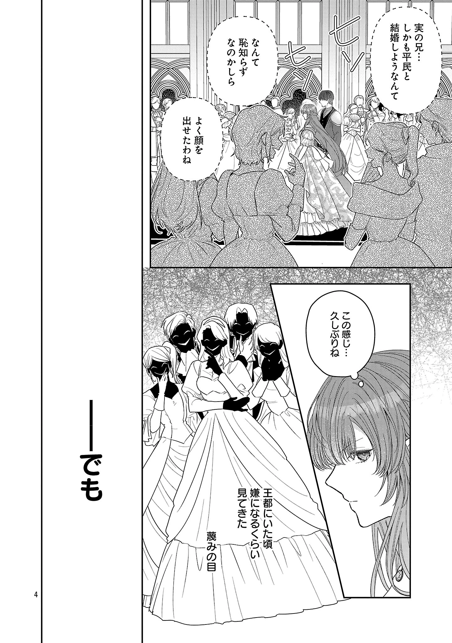 無能と蔑まれた令嬢は婚約破棄され、辺境の聖女と呼ばれる～傲慢な婚約者を捨て、護衛騎士と幸せになります～ 第19.1話 - 4