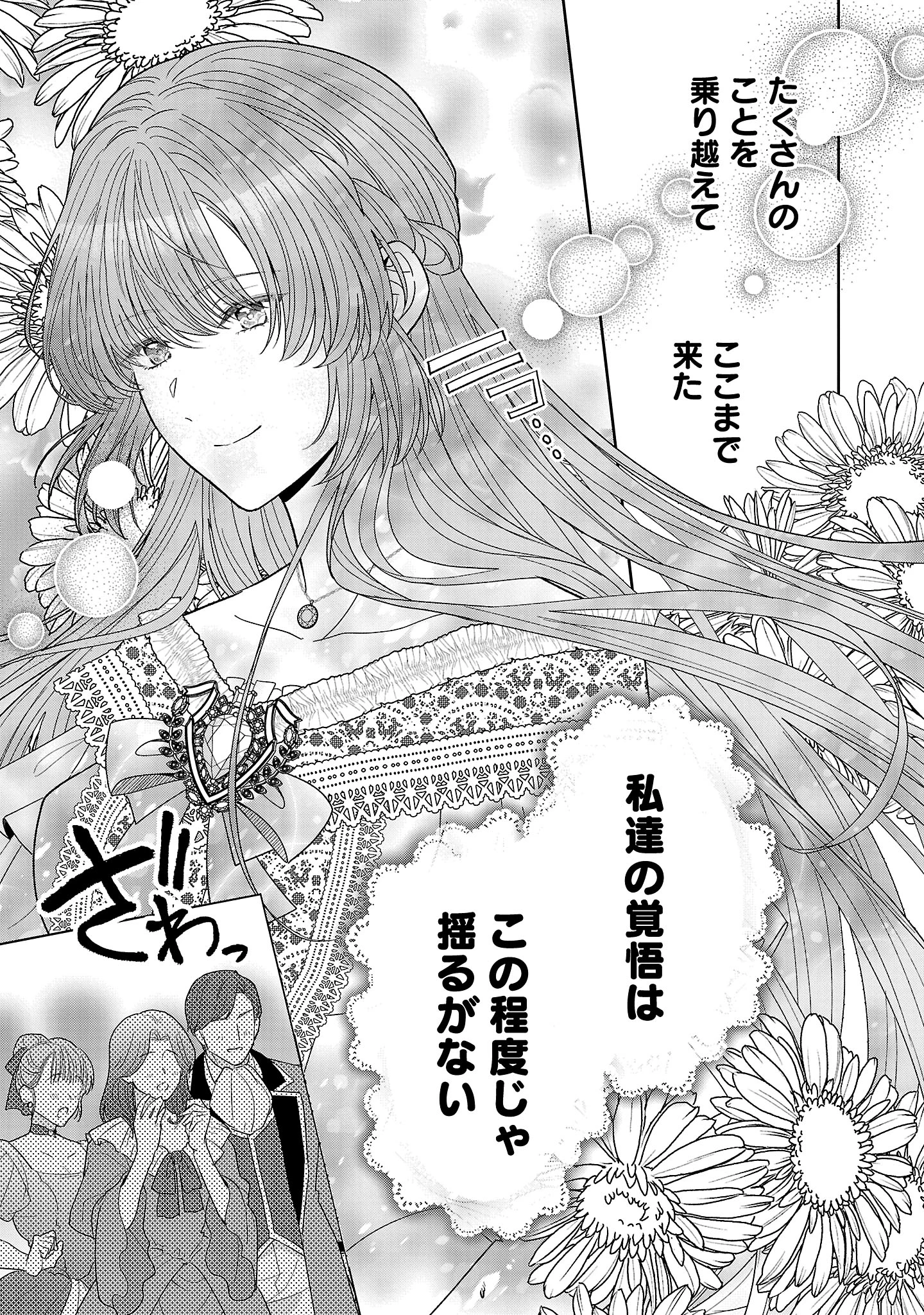 無能と蔑まれた令嬢は婚約破棄され、辺境の聖女と呼ばれる～傲慢な婚約者を捨て、護衛騎士と幸せになります～ 第19.1話 - 5