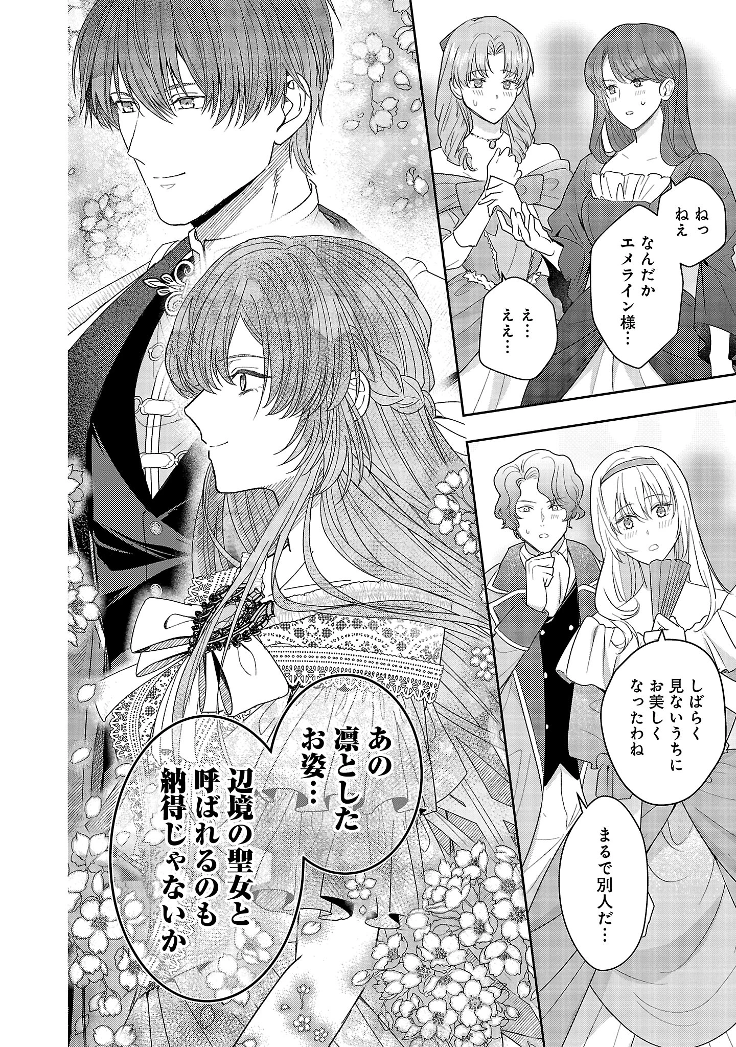 無能と蔑まれた令嬢は婚約破棄され、辺境の聖女と呼ばれる～傲慢な婚約者を捨て、護衛騎士と幸せになります～ 第19.1話 - 6