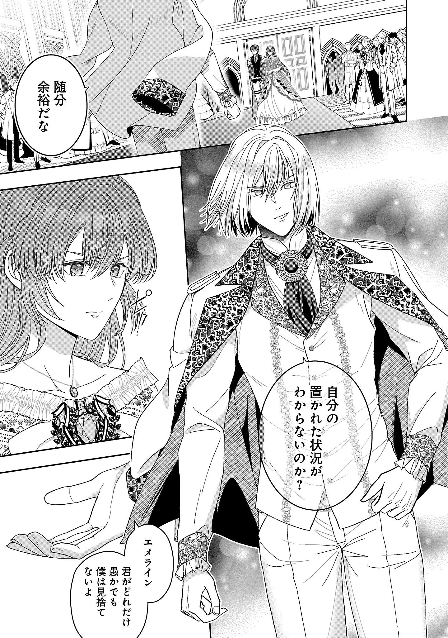 無能と蔑まれた令嬢は婚約破棄され、辺境の聖女と呼ばれる～傲慢な婚約者を捨て、護衛騎士と幸せになります～ 第19.1話 - 7