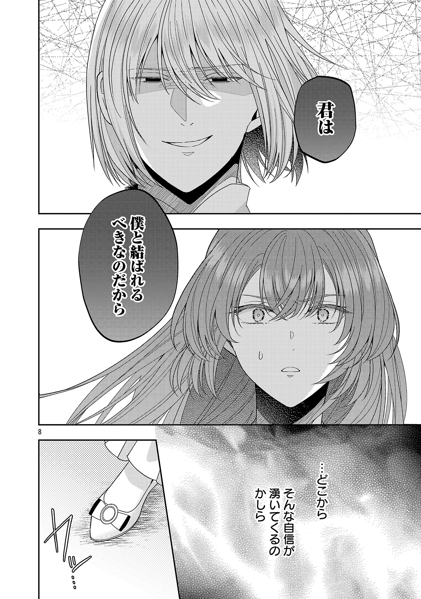 無能と蔑まれた令嬢は婚約破棄され、辺境の聖女と呼ばれる～傲慢な婚約者を捨て、護衛騎士と幸せになります～ 第19.1話 - 8