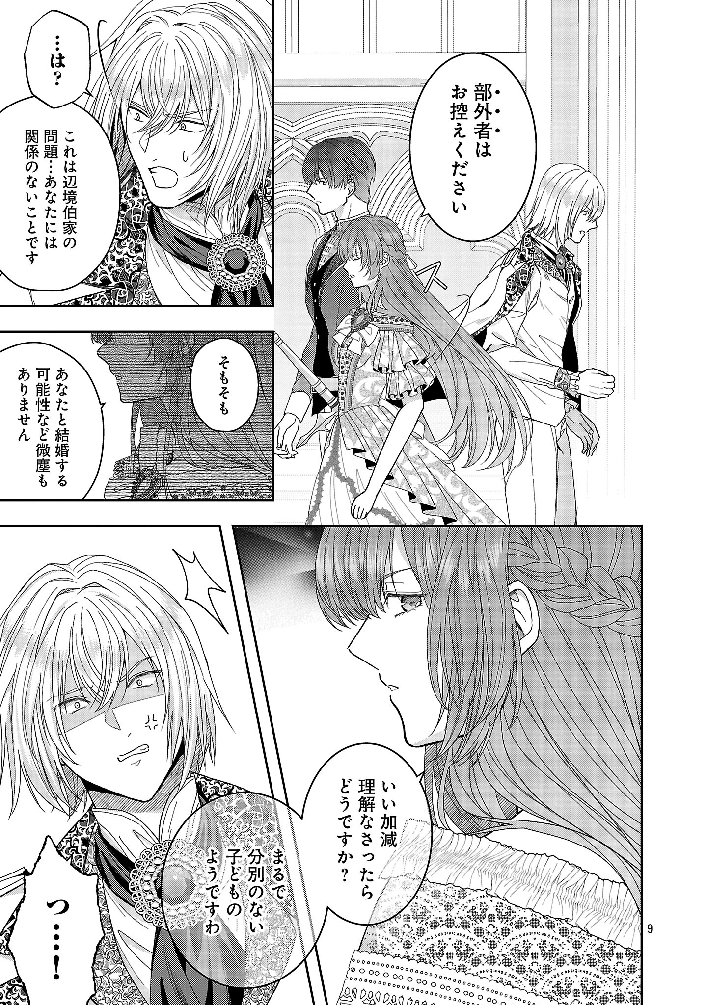 無能と蔑まれた令嬢は婚約破棄され、辺境の聖女と呼ばれる～傲慢な婚約者を捨て、護衛騎士と幸せになります～ 第19.1話 - 9