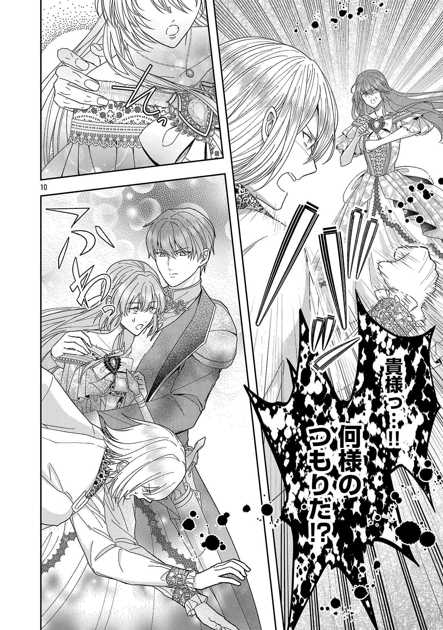 無能と蔑まれた令嬢は婚約破棄され、辺境の聖女と呼ばれる～傲慢な婚約者を捨て、護衛騎士と幸せになります～ 第19.1話 - 10