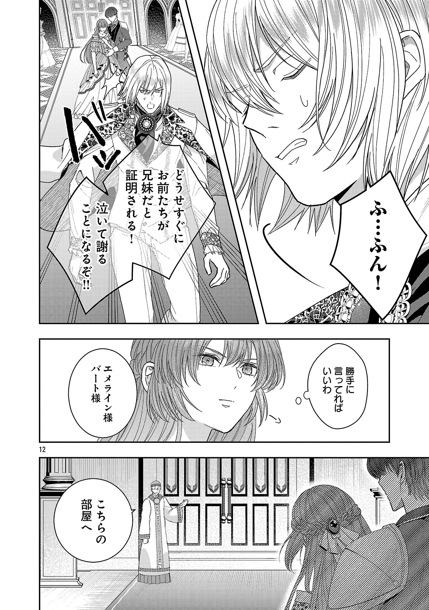 無能と蔑まれた令嬢は婚約破棄され、辺境の聖女と呼ばれる～傲慢な婚約者を捨て、護衛騎士と幸せになります～ 第19.1話 - 12