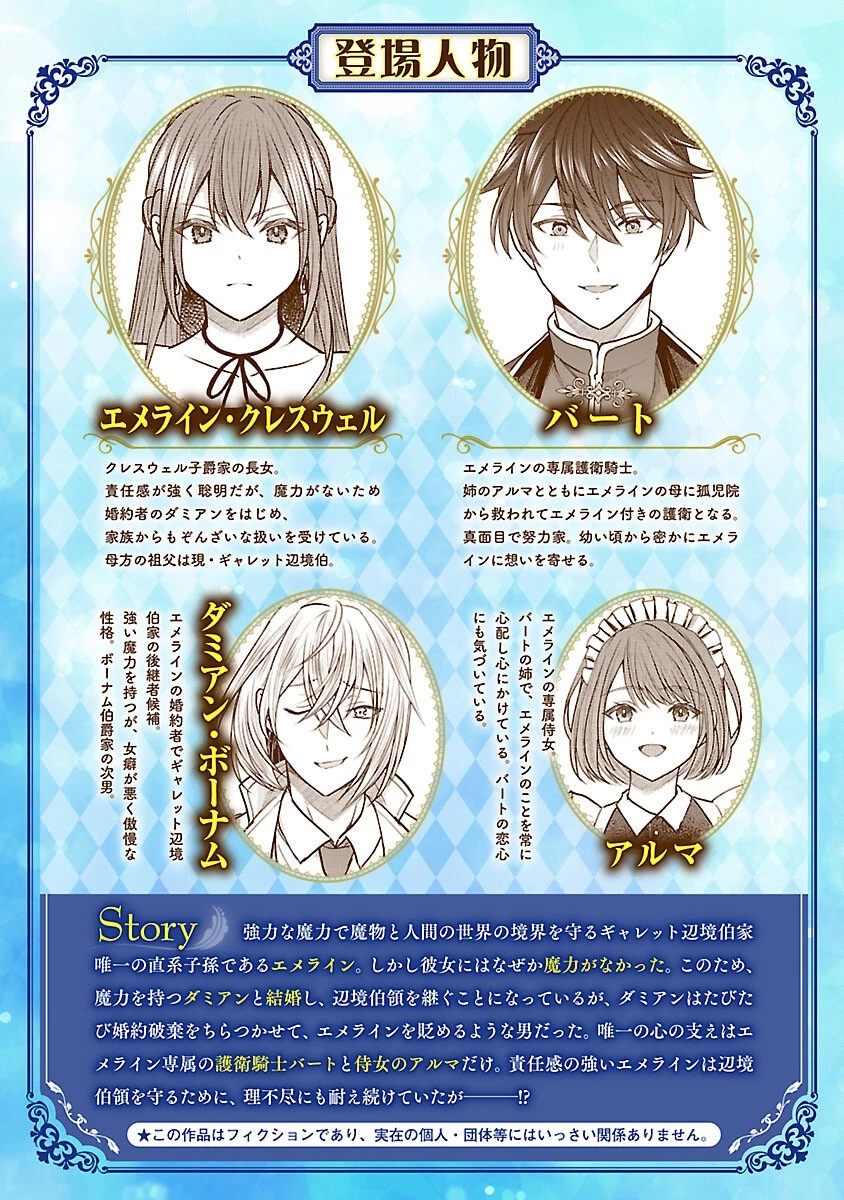 無能と蔑まれた令嬢は婚約破棄され、辺境の聖女と呼ばれる～傲慢な婚約者を捨て、護衛騎士と幸せになります～ 第18話 - 2