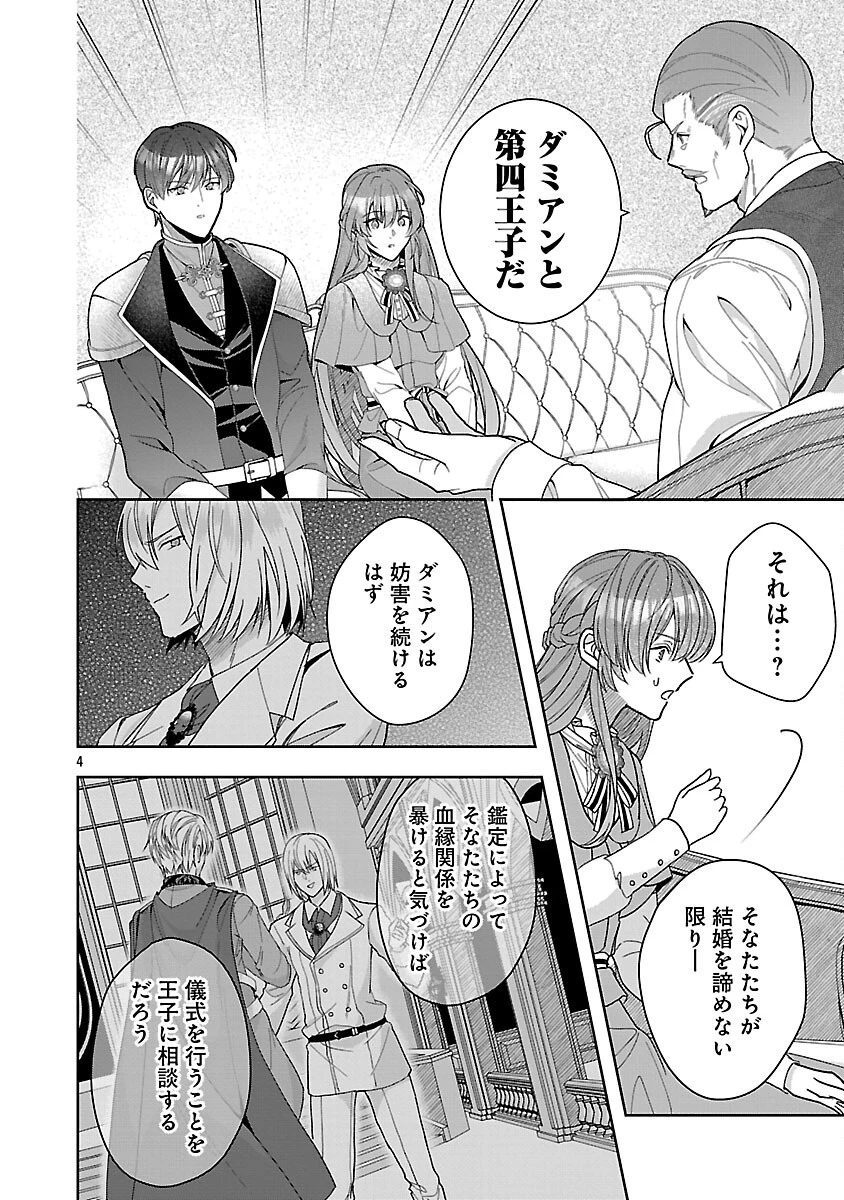 無能と蔑まれた令嬢は婚約破棄され、辺境の聖女と呼ばれる～傲慢な婚約者を捨て、護衛騎士と幸せになります～ 第18話 - 6