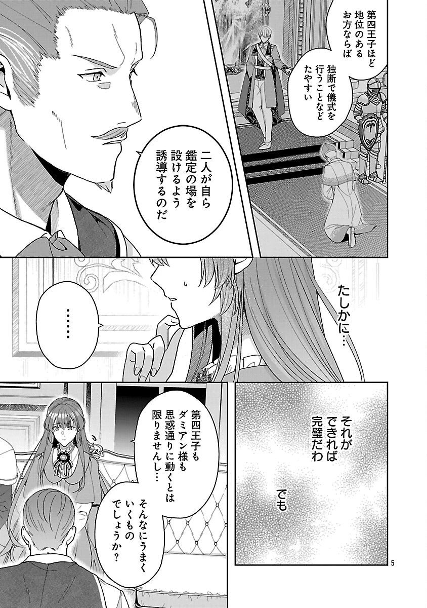 無能と蔑まれた令嬢は婚約破棄され、辺境の聖女と呼ばれる～傲慢な婚約者を捨て、護衛騎士と幸せになります～ 第18話 - 7