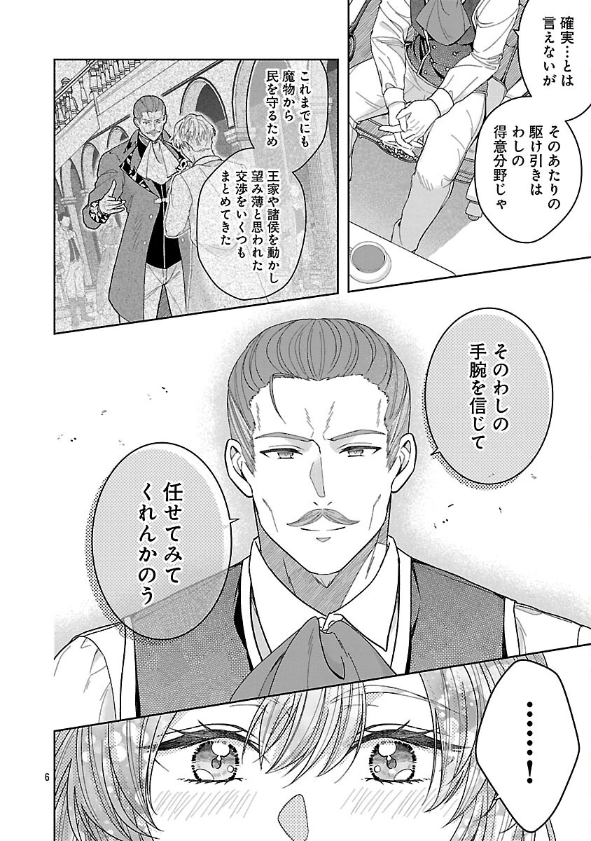 無能と蔑まれた令嬢は婚約破棄され、辺境の聖女と呼ばれる～傲慢な婚約者を捨て、護衛騎士と幸せになります～ 第18話 - 8