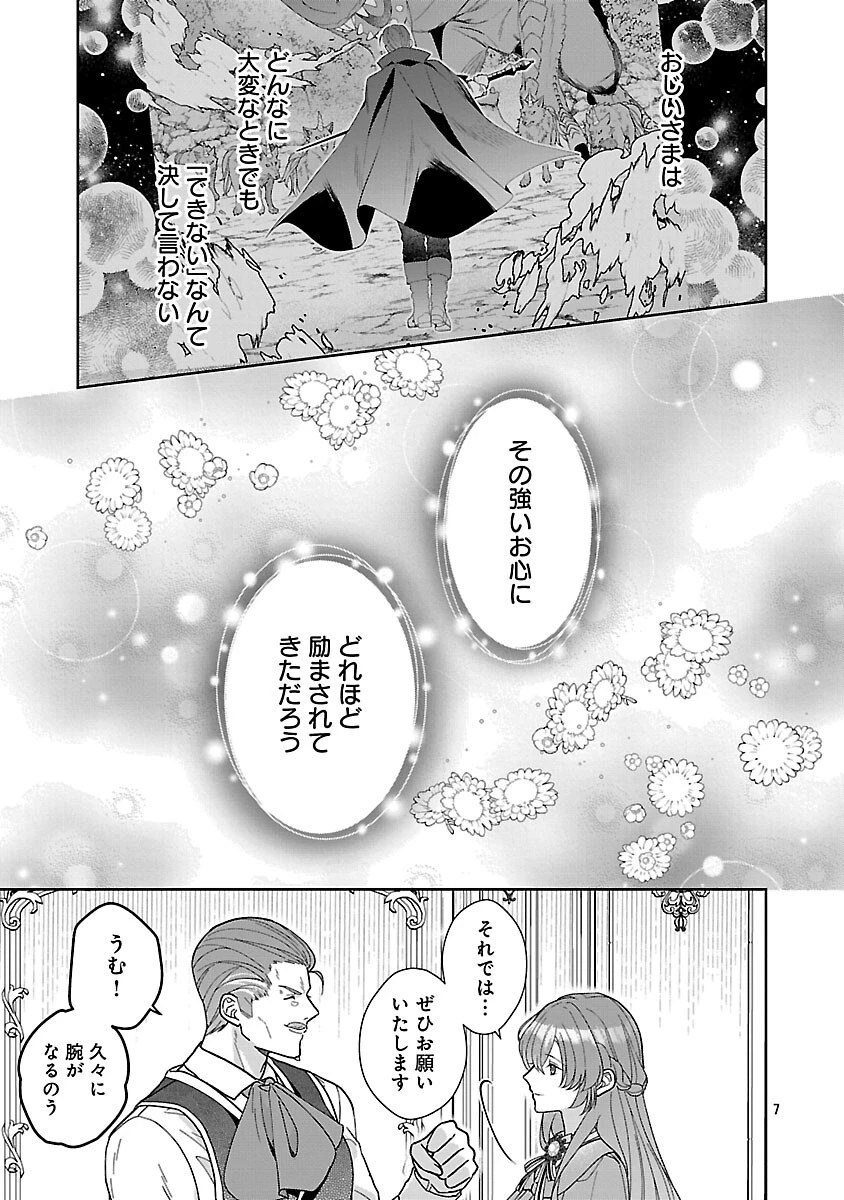 無能と蔑まれた令嬢は婚約破棄され、辺境の聖女と呼ばれる～傲慢な婚約者を捨て、護衛騎士と幸せになります～ 第18話 - 9