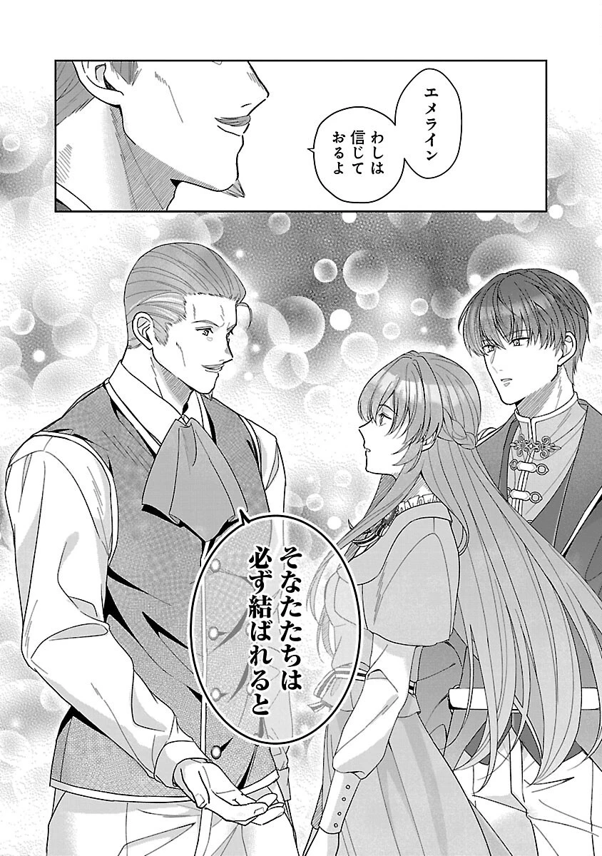 無能と蔑まれた令嬢は婚約破棄され、辺境の聖女と呼ばれる～傲慢な婚約者を捨て、護衛騎士と幸せになります～ 第18話 - 10