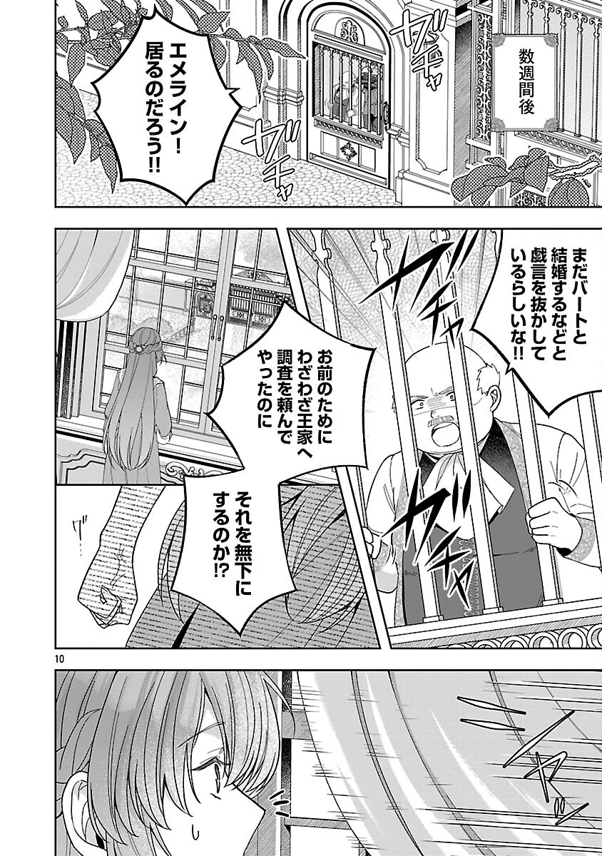 無能と蔑まれた令嬢は婚約破棄され、辺境の聖女と呼ばれる～傲慢な婚約者を捨て、護衛騎士と幸せになります～ 第18話 - 12