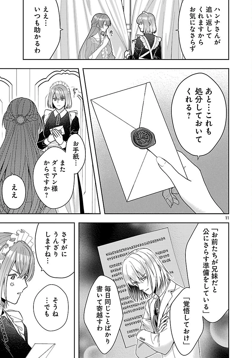 無能と蔑まれた令嬢は婚約破棄され、辺境の聖女と呼ばれる～傲慢な婚約者を捨て、護衛騎士と幸せになります～ 第18話 - 13