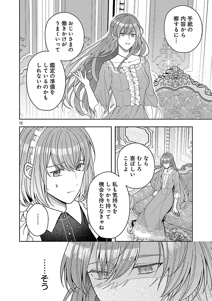 無能と蔑まれた令嬢は婚約破棄され、辺境の聖女と呼ばれる～傲慢な婚約者を捨て、護衛騎士と幸せになります～ 第18話 - 14