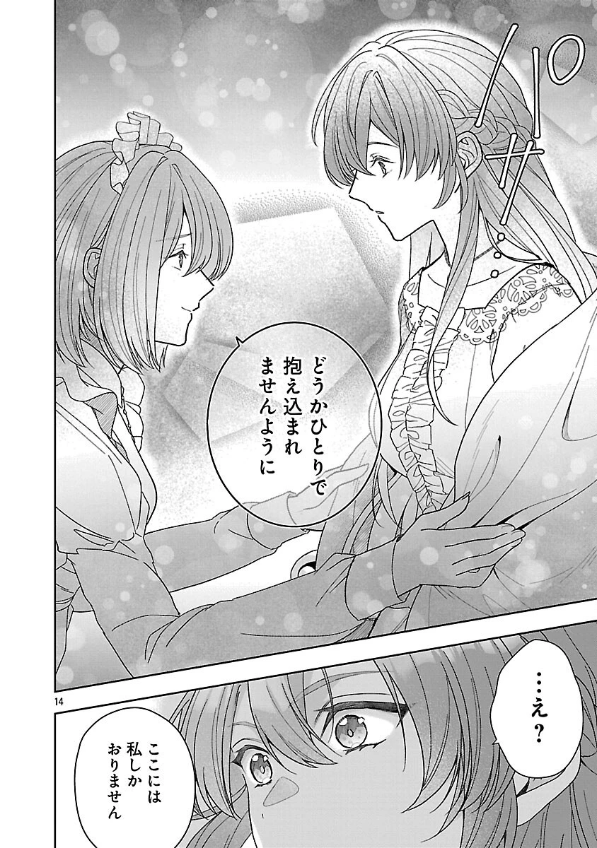 無能と蔑まれた令嬢は婚約破棄され、辺境の聖女と呼ばれる～傲慢な婚約者を捨て、護衛騎士と幸せになります～ 第18話 - 16