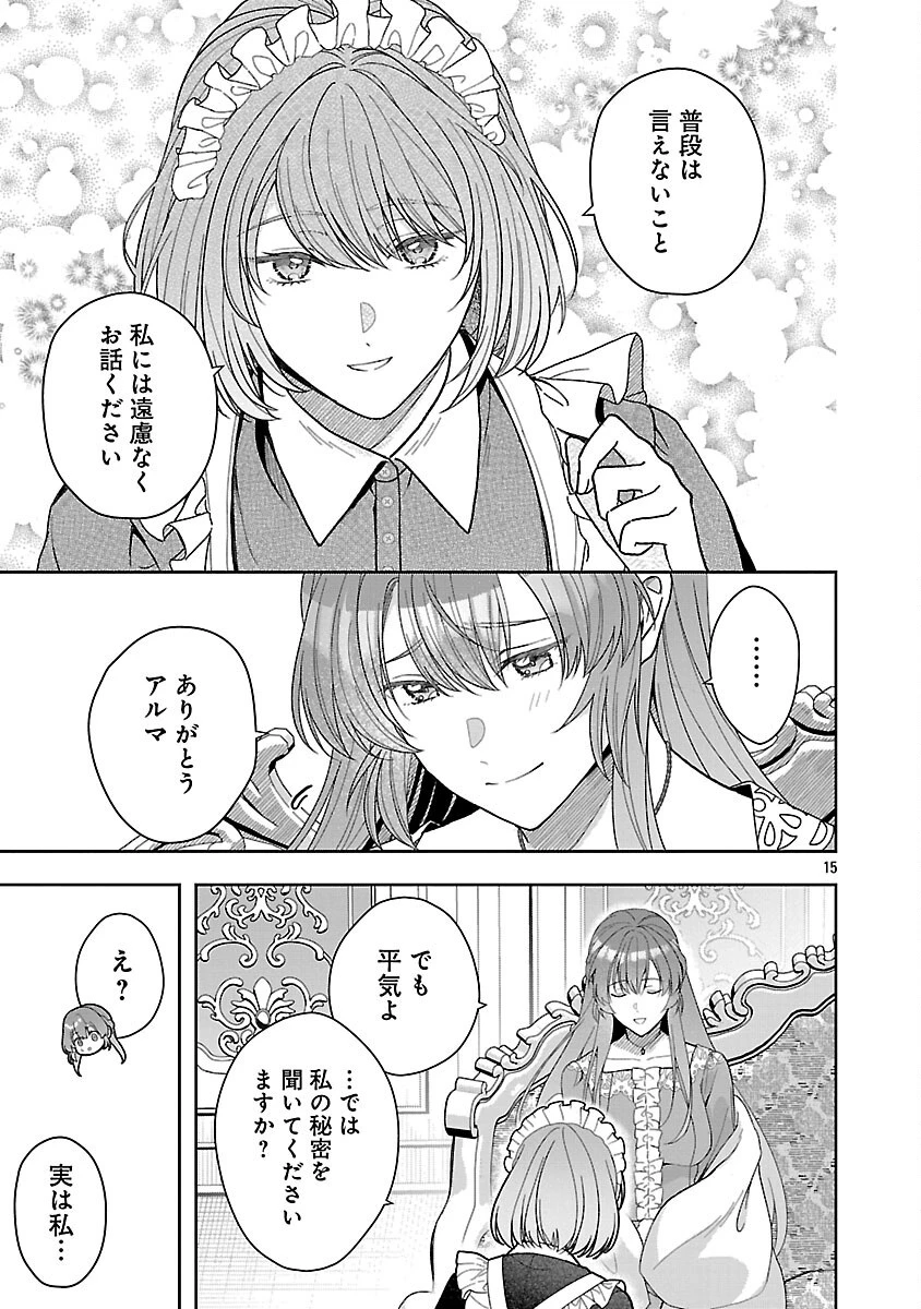 無能と蔑まれた令嬢は婚約破棄され、辺境の聖女と呼ばれる～傲慢な婚約者を捨て、護衛騎士と幸せになります～ 第18話 - 17