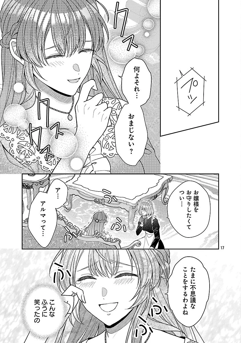 無能と蔑まれた令嬢は婚約破棄され、辺境の聖女と呼ばれる～傲慢な婚約者を捨て、護衛騎士と幸せになります～ 第18話 - 19