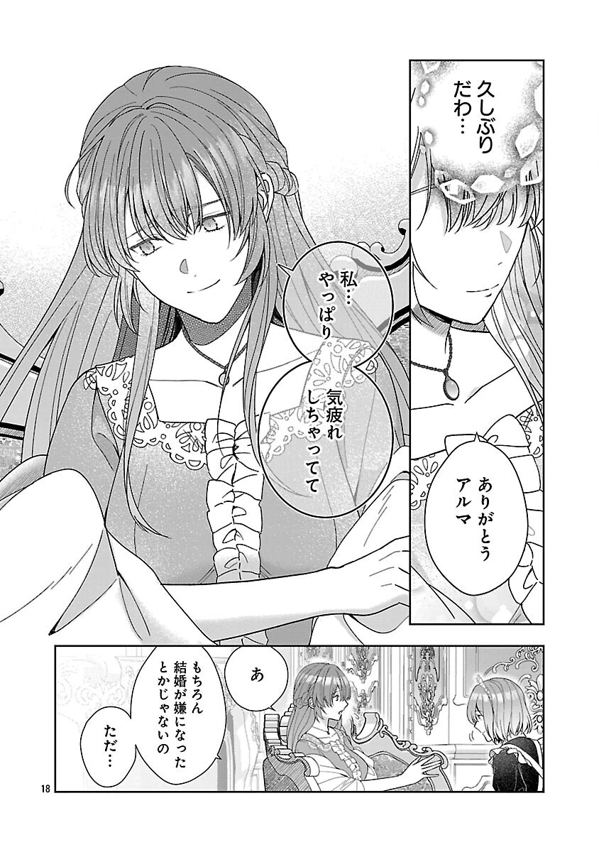 無能と蔑まれた令嬢は婚約破棄され、辺境の聖女と呼ばれる～傲慢な婚約者を捨て、護衛騎士と幸せになります～ 第18話 - 20