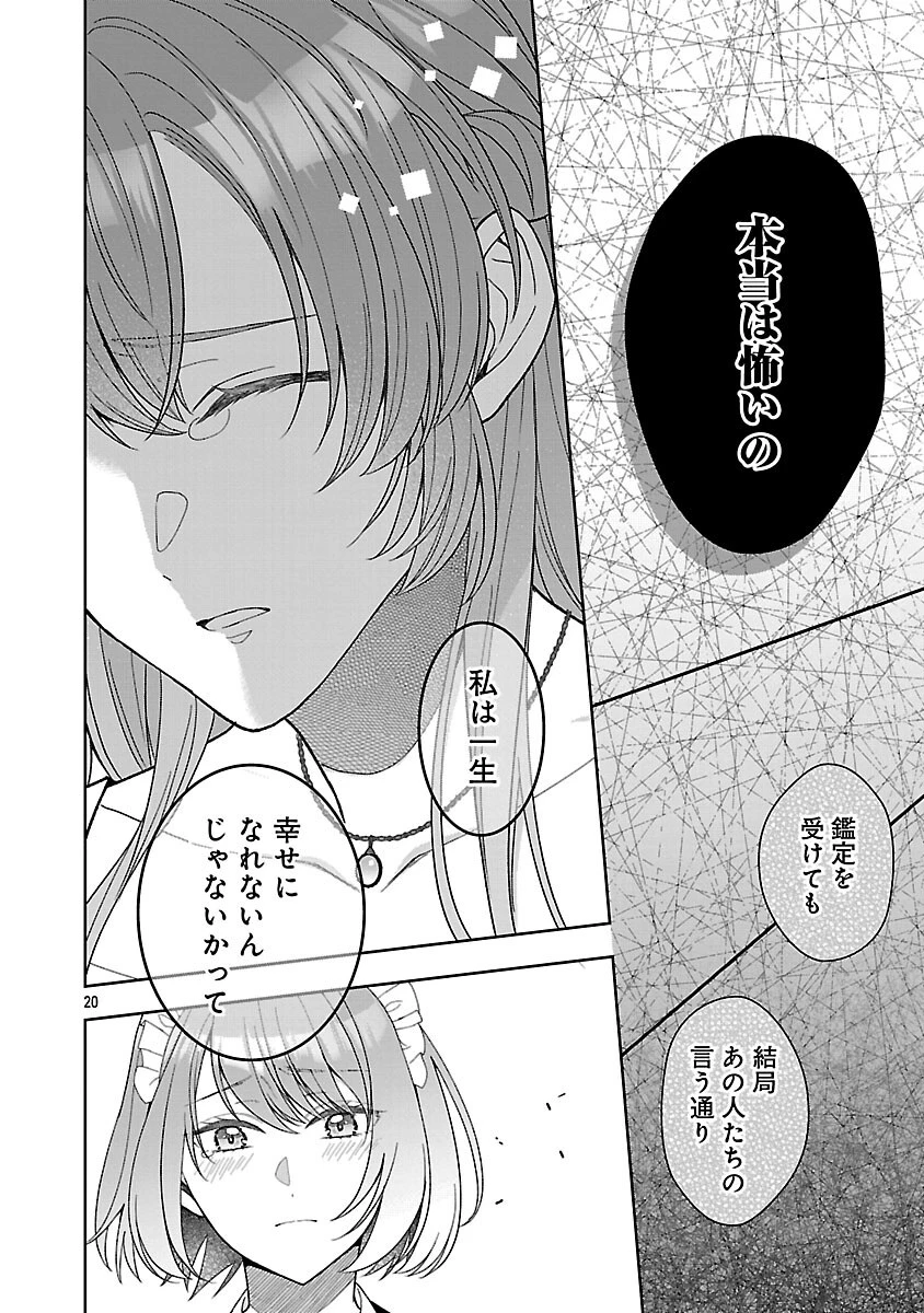 無能と蔑まれた令嬢は婚約破棄され、辺境の聖女と呼ばれる～傲慢な婚約者を捨て、護衛騎士と幸せになります～ 第18話 - 22