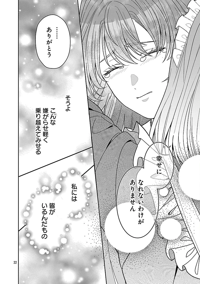 無能と蔑まれた令嬢は婚約破棄され、辺境の聖女と呼ばれる～傲慢な婚約者を捨て、護衛騎士と幸せになります～ 第18話 - 24