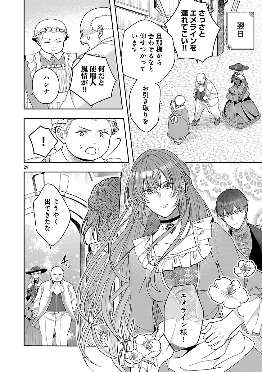 無能と蔑まれた令嬢は婚約破棄され、辺境の聖女と呼ばれる～傲慢な婚約者を捨て、護衛騎士と幸せになります～ 第18話 - 26