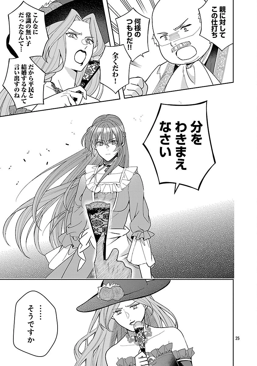 無能と蔑まれた令嬢は婚約破棄され、辺境の聖女と呼ばれる～傲慢な婚約者を捨て、護衛騎士と幸せになります～ 第18話 - 27