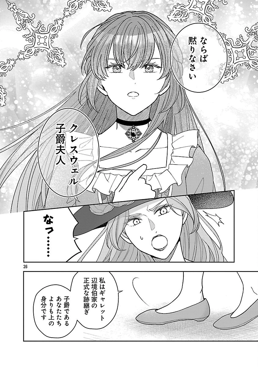 無能と蔑まれた令嬢は婚約破棄され、辺境の聖女と呼ばれる～傲慢な婚約者を捨て、護衛騎士と幸せになります～ 第18話 - 28