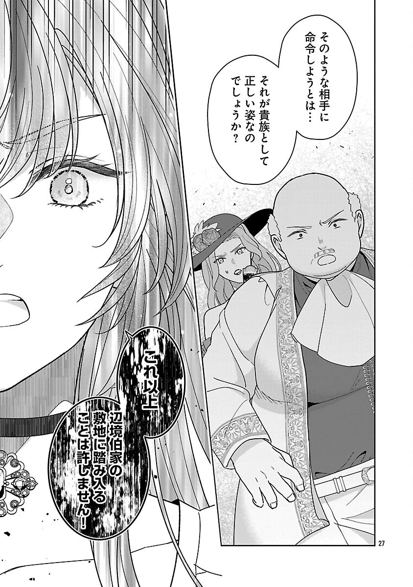 無能と蔑まれた令嬢は婚約破棄され、辺境の聖女と呼ばれる～傲慢な婚約者を捨て、護衛騎士と幸せになります～ 第18話 - 29