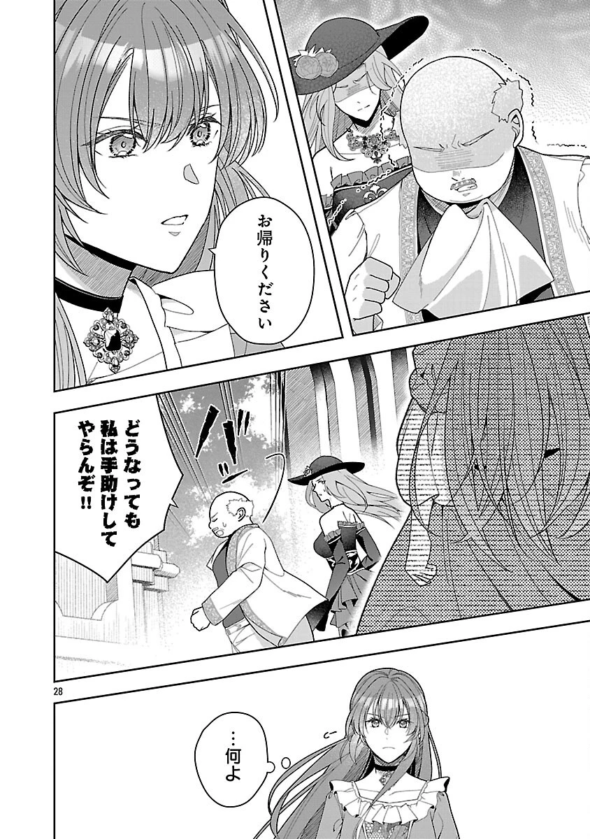 無能と蔑まれた令嬢は婚約破棄され、辺境の聖女と呼ばれる～傲慢な婚約者を捨て、護衛騎士と幸せになります～ 第18話 - 30