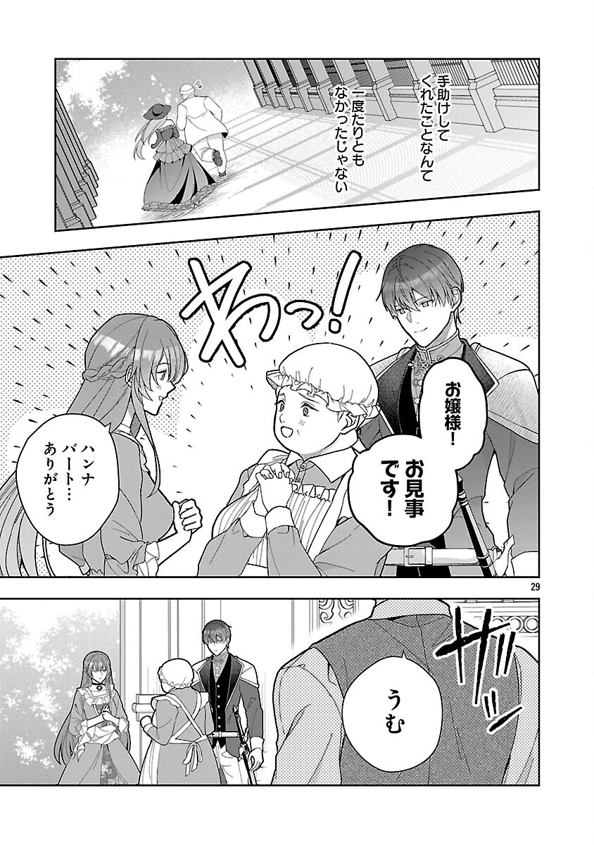 無能と蔑まれた令嬢は婚約破棄され、辺境の聖女と呼ばれる～傲慢な婚約者を捨て、護衛騎士と幸せになります～ 第18話 - 31