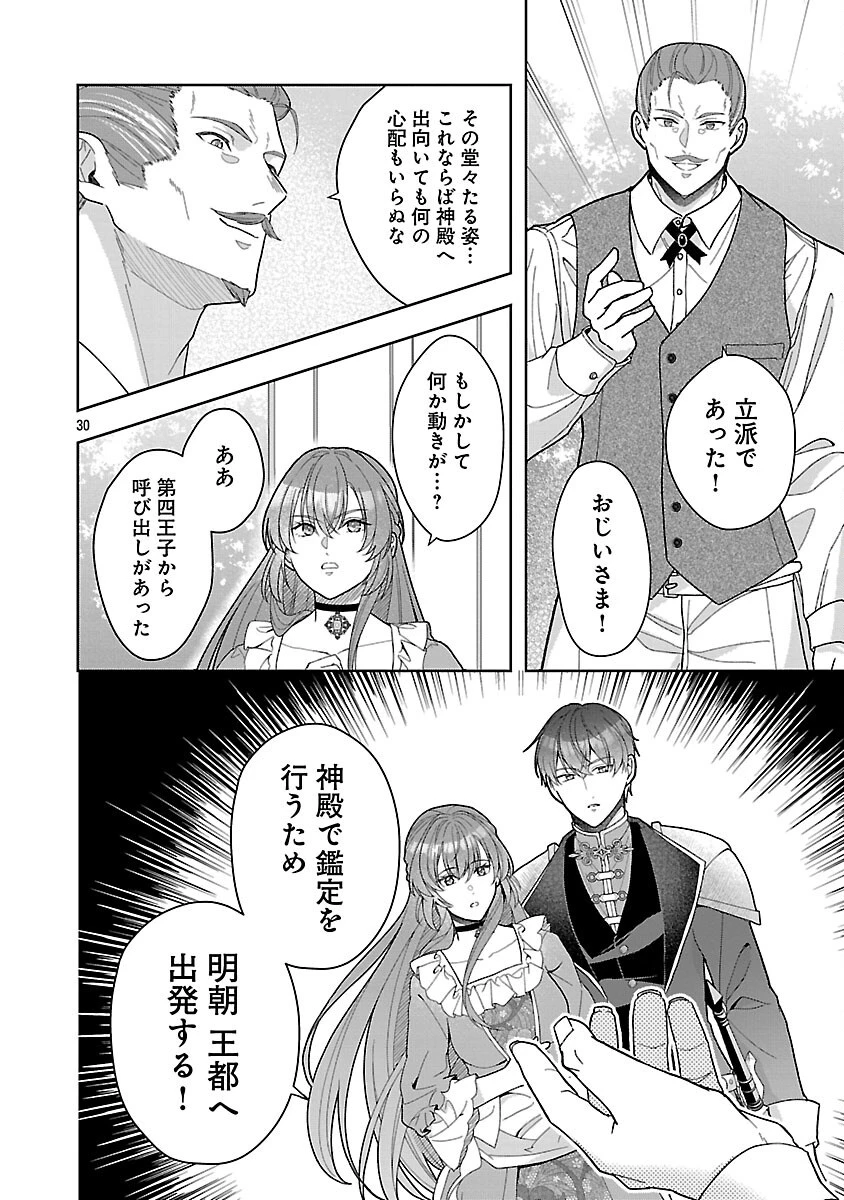 無能と蔑まれた令嬢は婚約破棄され、辺境の聖女と呼ばれる～傲慢な婚約者を捨て、護衛騎士と幸せになります～ 第18話 - 32