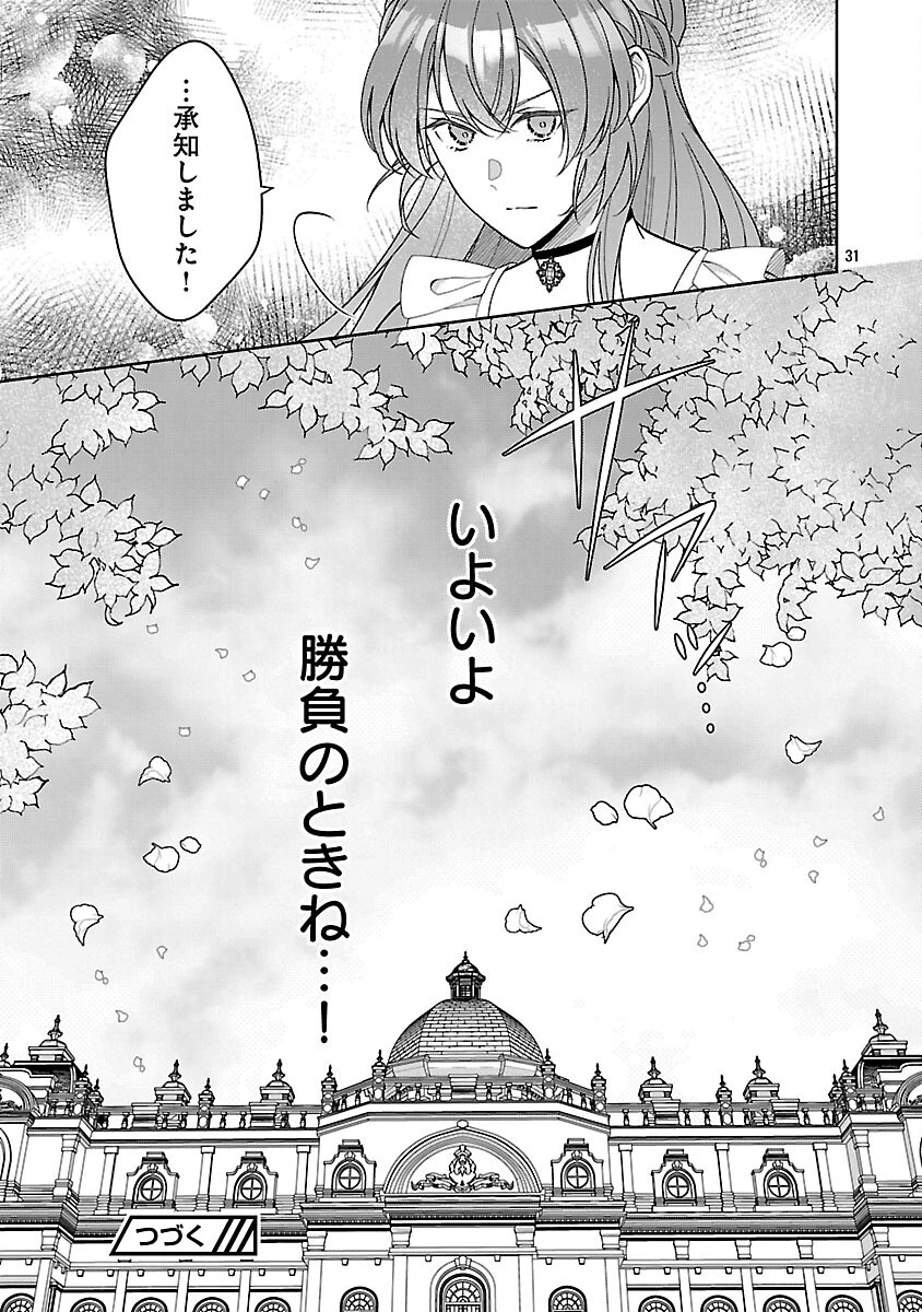 無能と蔑まれた令嬢は婚約破棄され、辺境の聖女と呼ばれる～傲慢な婚約者を捨て、護衛騎士と幸せになります～ 第18話 - 33