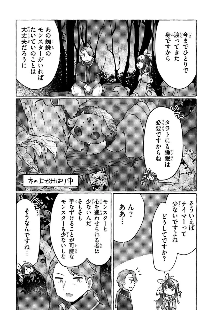 私、蜘蛛なモンスターをテイムしたので、スパイダーシルクで裁縫を頑張ります! 第6話 - 2