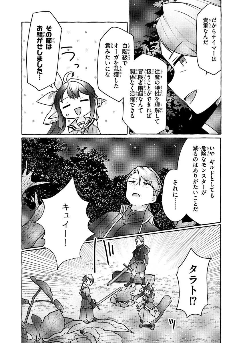 私、蜘蛛なモンスターをテイムしたので、スパイダーシルクで裁縫を頑張ります! 第6話 - 3