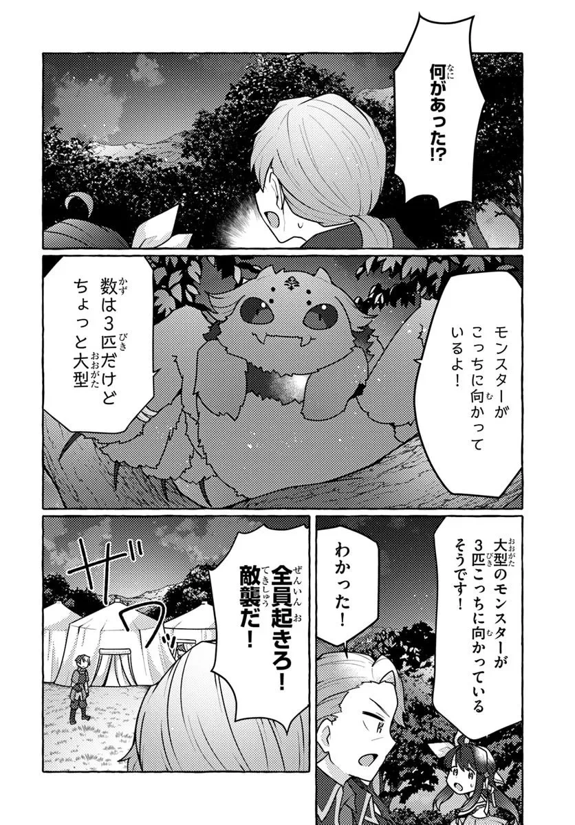 私、蜘蛛なモンスターをテイムしたので、スパイダーシルクで裁縫を頑張ります! 第6話 - 4