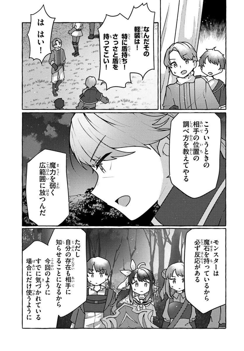 私、蜘蛛なモンスターをテイムしたので、スパイダーシルクで裁縫を頑張ります! 第6話 - 5